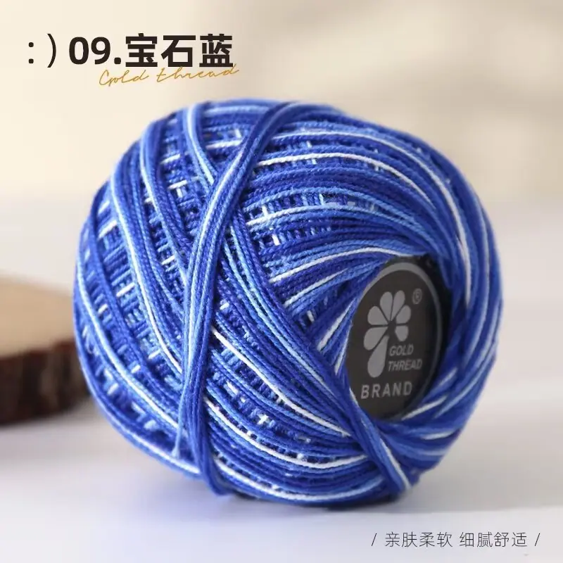 纯棉段染蕾丝线3元一团 单团小色卡09.宝石蓝.jpg