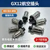 Enchufe de aviación Rs765Gx12 Hembra de 2 núcleos, 3 núcleos, 4-5-6-7 núcleos y enchufe Gx12 Conector macho y hembra a juego