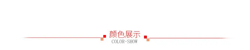 详情页导航栏-颜色展示