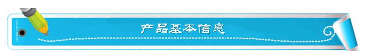 产品基本信息