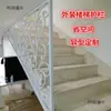 Barandilla de Escalera Dúplex Montada Lateralmente Valla Simple Moderna de Hierro Forjado Ahorro de Espacio en el Hogar Barandilla Irregular Mai Taibao