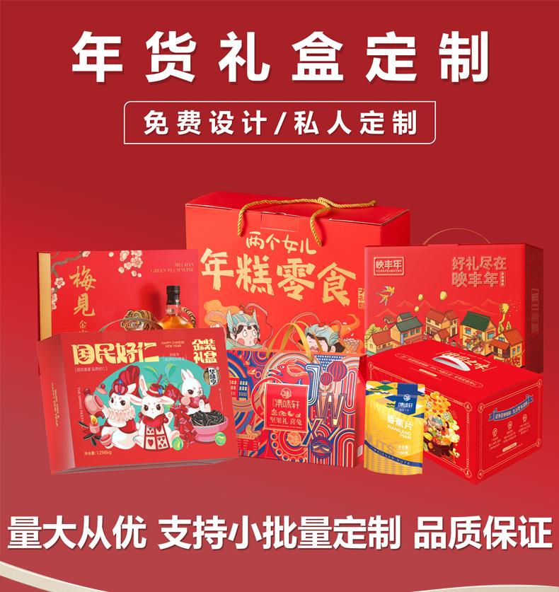 年货定制详情页_01.jpg