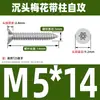 Tornillo autorroscante antirrobo de cabeza avellanada de acero inoxidable 304 cabeza plana antirrobo estrella autorroscante M3M4M5