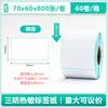 Papel para Impresión de Etiquetas Térmicas a Prueba de Agua, Aceite y Polvo Pegatina de Etiqueta Autoadhesiva 100X100 Logística Transfronteriza Papel Térmico para Código de Barras