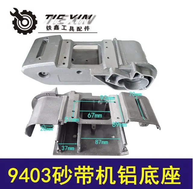 9403砂带机铝底座