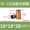 SF-1 Bucha de Cobre Sem Óleo Bucha de Cobre Bucha de Rolamento Resistente ao Desgaste Bucha Autolubrificante Bucha Composta Bucha de Deslizamento de Aço 4-80mm