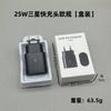 Cargador súper rápido transfronterizo de 25WPD adecuado para Samsung note10S22, cabezal de carga US, Europa y Reino Unido