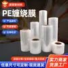 Película estirable para embalaje industrial, rollo grande engrosado, película estirable para embalaje de palets de uso en fábrica, película de uso manual
