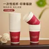 Vasos de Papel Desechables, Engrosados para Uso Doméstico, Estilo Boda China, Grado Alimenticio de Alta Gama, Inauguración de Casa, Nuevo Modelo 2025, Vasos de Agua con Carácter de Fortuna