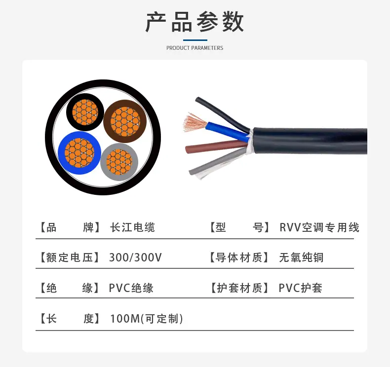 RVV空调专用线 (2).jpg
