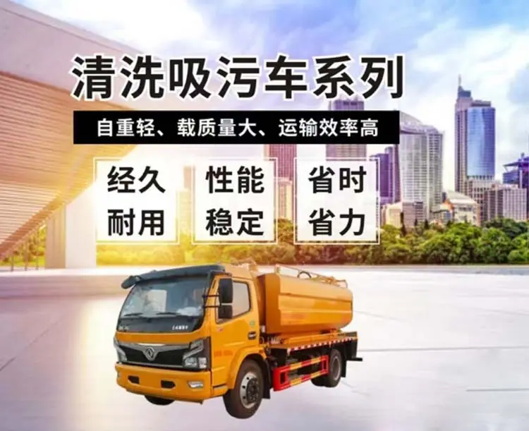 东风天锦21方吸污车管道疏通车新款质优价格实惠