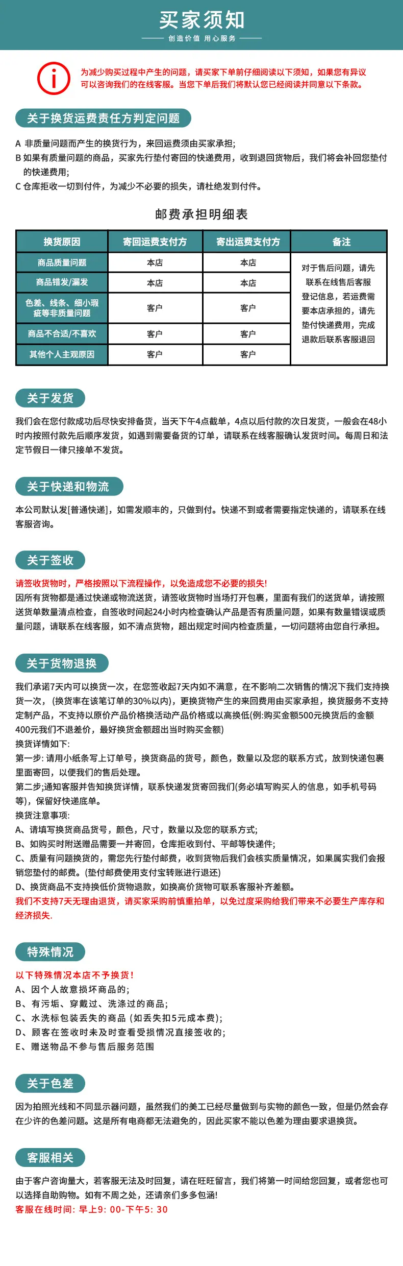 买家须知