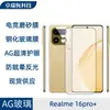 Adequado para Realme 16Pro+ Proteção Ocular Anti-Impressão Digital Realmec85Pro Filme de Vidro Temperado Fosco Específico para Jogos Móveis de E-Sports