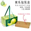 Caja de Regalo de Helado de Melón Miel de 2 Piezas Caja de Embalaje Caja de Regalo de Fruta Cantalupo Caja Vacía