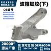 Junta de Goma para Caja de Cambios Bbm5-39-080B (Más bajo) Adecuado para Mazda 3/5 Soporte de Motor Bbm539080B