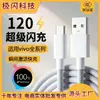Cable de Carga de 120W Adecuado para Vivo Carga Rápida Iqoo Carga Súper Rápida 9Pro Teléfono Móvil Cable de Datos Tipo-C Genuino