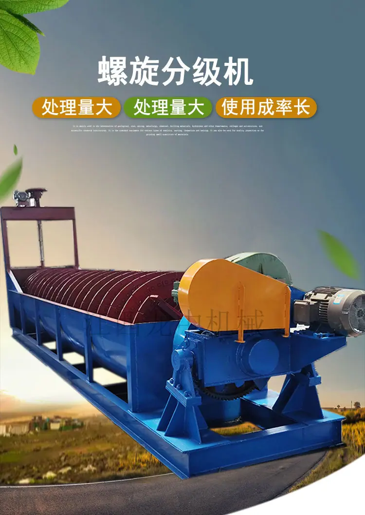 螺旋分级机 (1).jpg