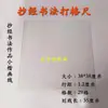 Especificaciones Comunes de Cuadrículas para Caligrafía en Papel de Arroz, Varias Cuadrículas para Cuadernos de Práctica, Práctica de Letra Regular Pequeña y Dibujo de Líneas