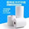 Papel Térmico Tres Pruebas de Larga Duración 110* 100m Papel para Impresión de Recetas Médicas de Pacientes Externos Hospitalario Lista de Hospitalización de Laboratorio Personalización