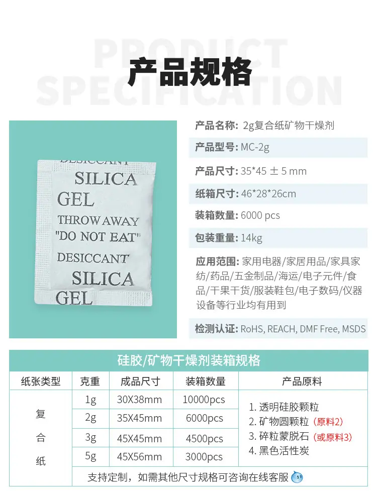 2g复合纸干燥剂_02.jpg