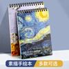 Caderno de Esboço para Pintura a Óleo A4 Espessado Livro de Esboço para Estudantes de Arte Álbum Caderno de Pintura Céu Estrelado