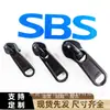 Tiradores de cremallera Sbs No. 3, No. 5, No. 8, Cremalleras de Nailon Negro para Electroforesis, Universales para Bolsas, Mochilas, Tiendas de Campaña, Tiradores de Cremallera Personalizados