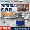 Máquina Empacadora de Alimentos para Mascotas en Bolsa, Cajas de Palitos de Leche de Cabra Liofilizada Totalmente Automáticas, Palitos para la Dentición, Carne Seca