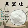 Péptido de Nido de Pájaro Alimento Grado Alimenticio Materia Prima de Péptido de Nido de Pájaro Polvo de Péptido de Proteína de Nido de Pájaro Bebida Sólida con Moléculas Pequeñas para Fácil Absorción En Stock