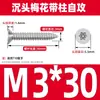 Tornillo autorroscante antirrobo de cabeza avellanada de acero inoxidable 304 cabeza plana antirrobo estrella autorroscante M3M4M5