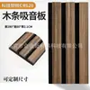 Paneles Acústicos de Fibra de Poliéster con Rejilla de Tiras de Madera para Sala de Estar, Sala de Conferencias, Hotel, Decoración de Paredes del Hogar, Paneles de Rejilla Absorbentes de Sonido