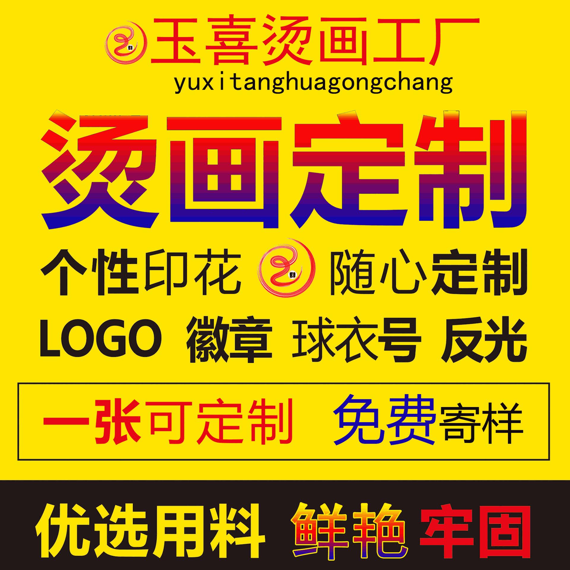 玉喜烫画定制08