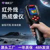 Huiyan Technology Cámara de Imagen Térmica Infrarroja Q01 para Mantenimiento Eléctrico, Fugas en Tuberías, Medición de Temperatura Industrial, Fabricante Mayorista de Termografía