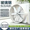 Ventilador de pressão negativa em fibra de vidro para estufas, ventilador exaustor resistente à corrosão, ventilador industrial de ventilação, ventilador potente de alta potência para circulação de ar