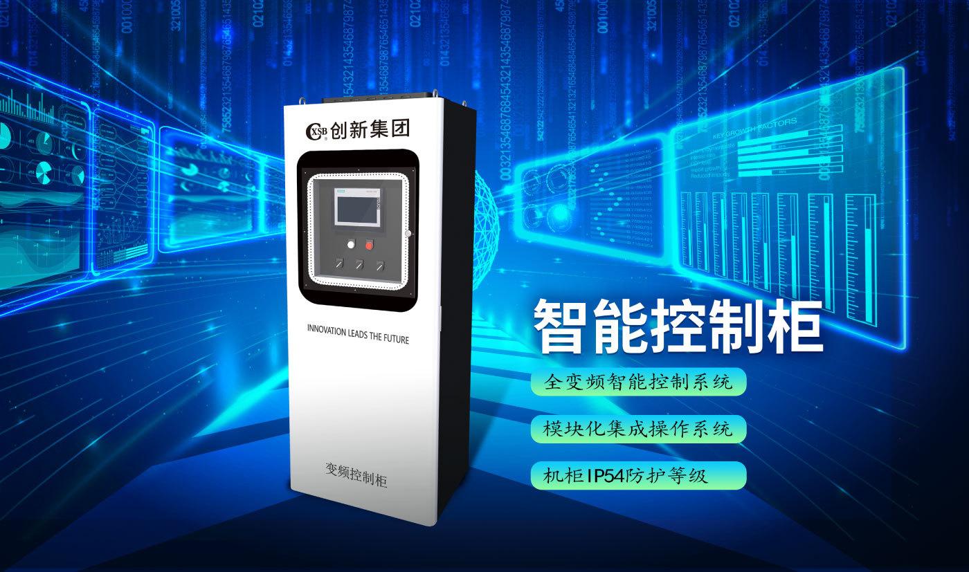 智能控制柜_01.jpg