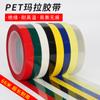 Cinta adhesiva PET Mara 5S para posicionamiento de escritorio, resistente a altas temperaturas, con adhesivo Mara para aislamiento de transformadores, 20 unidades