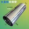 Tubo de Humo de Gran Diámetro 110-300mm para Chimenea de Estufa de Leña, Tubo de Ventilación de Acero Inoxidable, Chimenea de Estufa de Calefacción