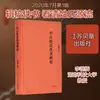 Compilación y Edición de Apellidos y Genealogías Antiguas Li Dehui Novelas Clásicas Chinas, Poesía Jiangsu Phoenix Publishing House