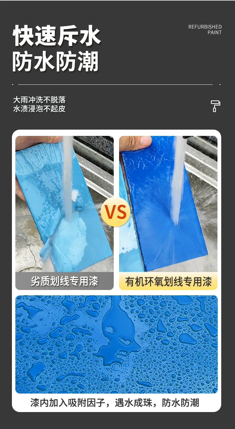 划线专用漆新_08.jpg
