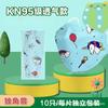Mascarilla infantil KF94 de cuatro capas desechable, embalaje separado, 4D, tridimensional, linda, impresa, para niños y niñas, nivel KN95