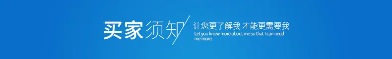 买家须知