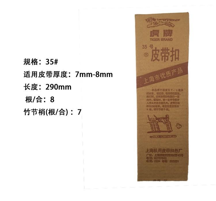 上海虎牌皮带扣