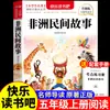 Cuentos populares europeos: Un Libro Extracurricular Imprescindible para Quinto Grado, Edición Original y Auténtica Recomendada
