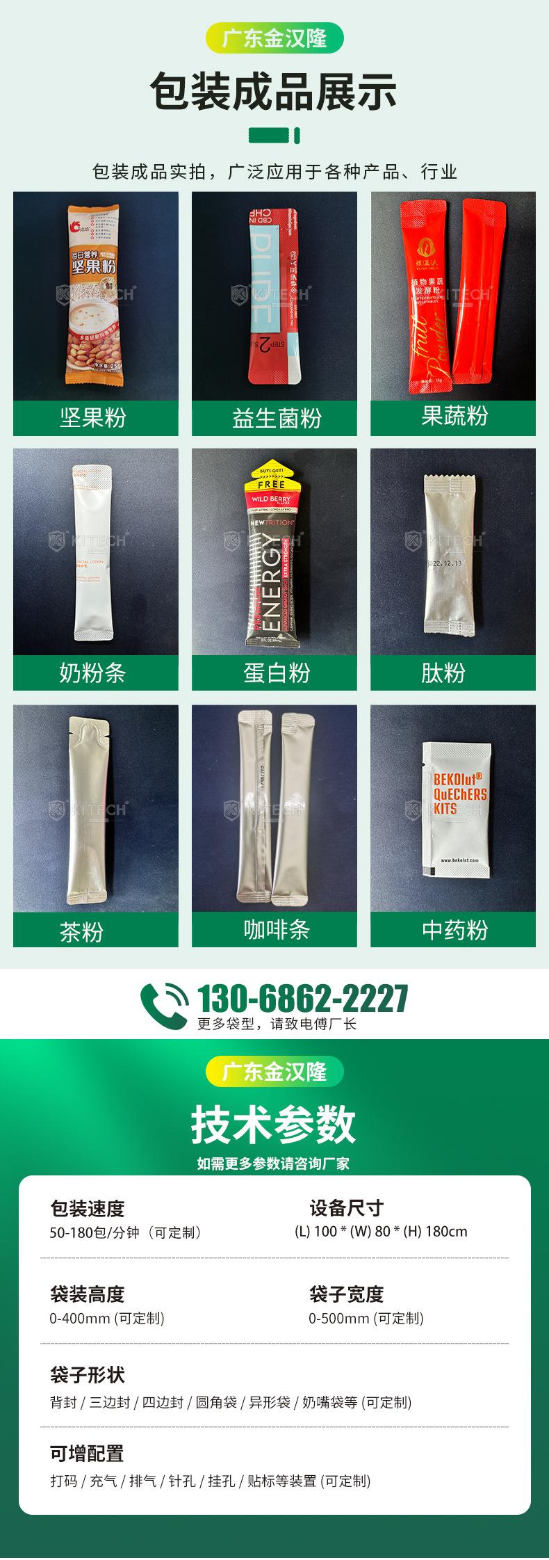 金汉隆奶粉包装机详情页2.18_04