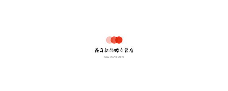 鑫奇新品牌专营店