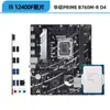 Pacote CPU Placa Mãe Micro-Star Explosive H610 ASUS B760 Core i5 12400f 12490f Boxeado