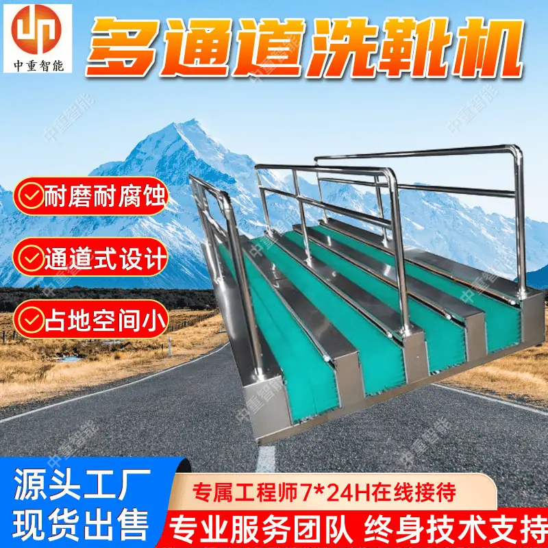 多通道洗靴机.png