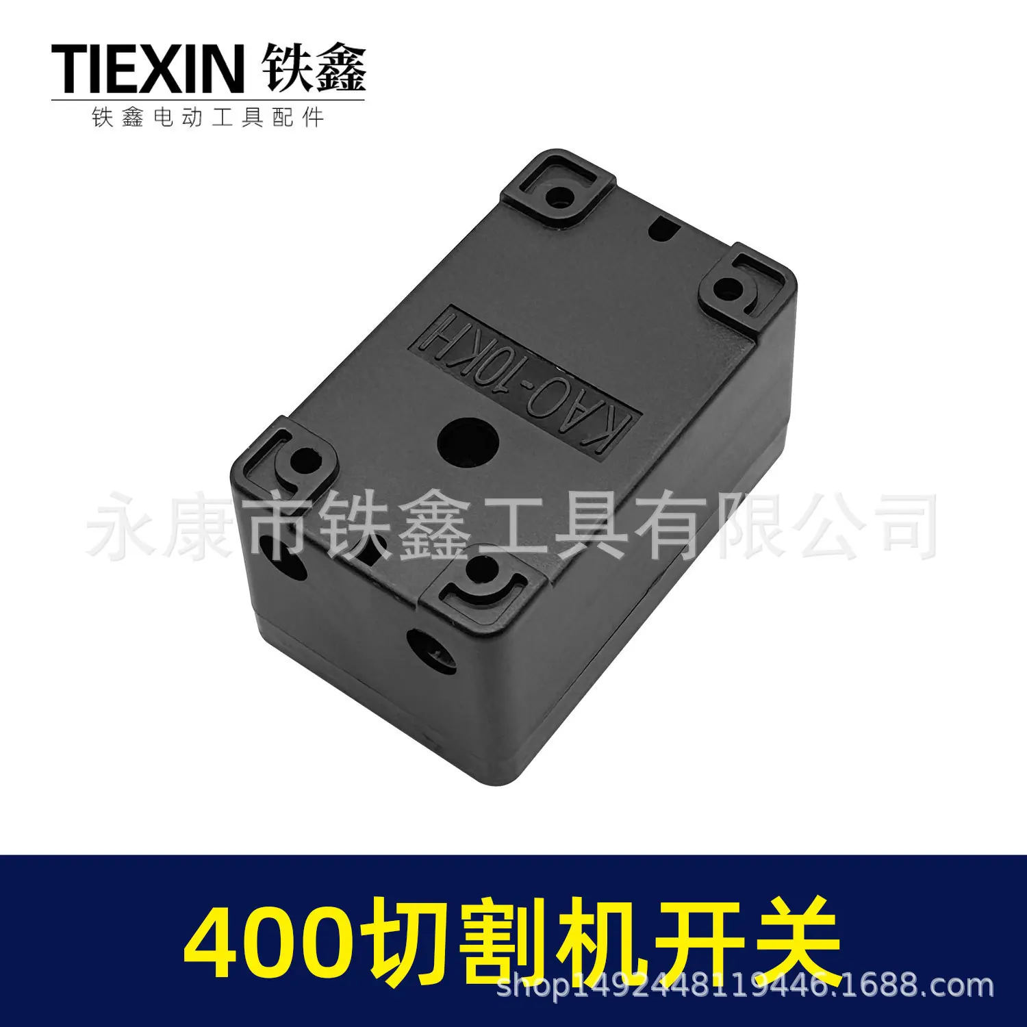400切割机开关-02535-5.jpg
