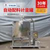 Tanque mezclador automático de acero inoxidable de una sola capa para líquidos, tanque mezclador automático de ingredientes para bebidas de jugo, tanque dosificador automático de ingredientes para líquidos.