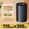 Cinta de base mixta 6070 80 90 100110mm * 300m impresora de etiquetas adhesivas para código de barras Cinta a base de cera