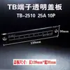 Bloque de Terminales Tb Placa de Cubierta Transparente Cubierta Protectora 3-12 Posiciones